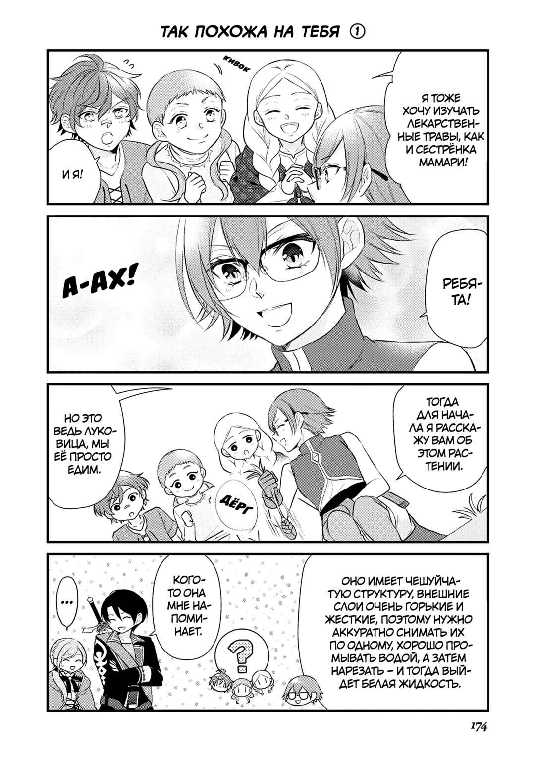 An E-Rank Apothecarist Chapter 24.5 - Page 8