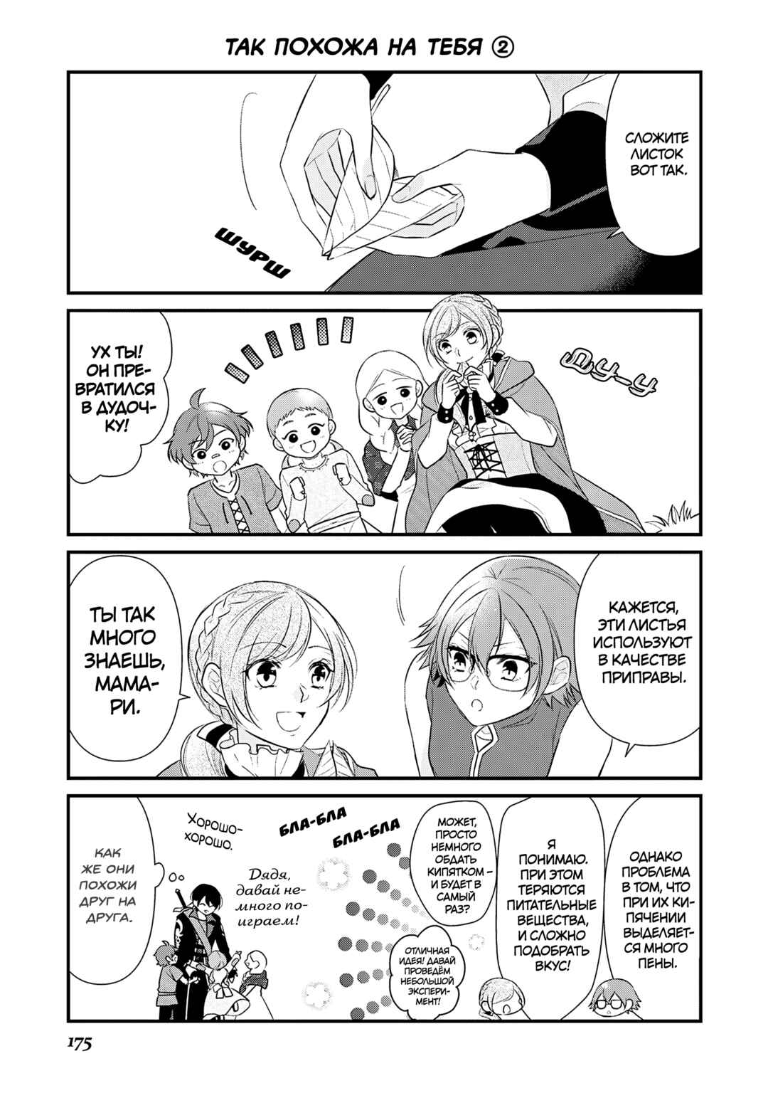 An E-Rank Apothecarist Chapter 24.5 - Page 9