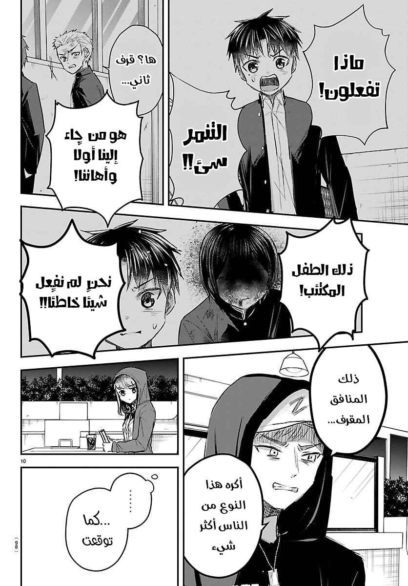 Kimi wa Yotsuba no Clover Chapter 65 - Page 11