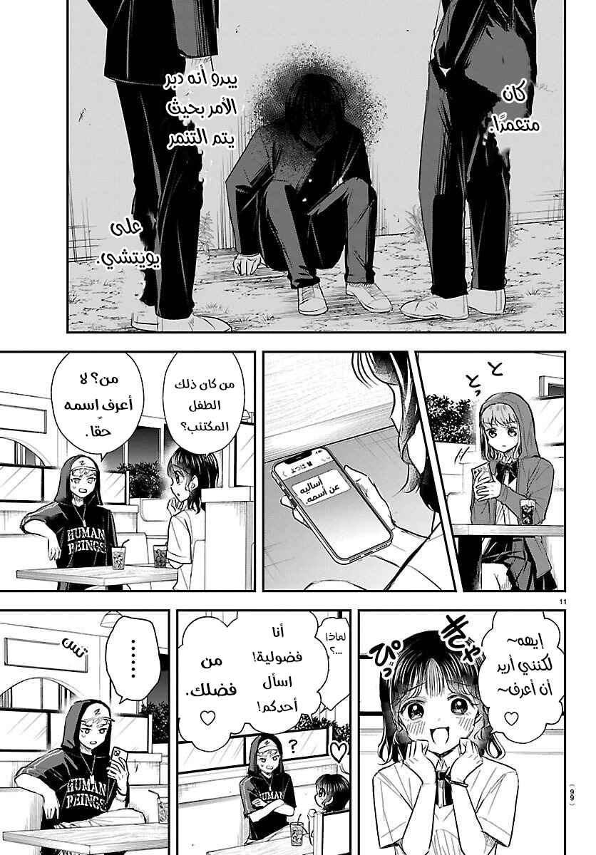 Kimi wa Yotsuba no Clover Chapter 65 - Page 12