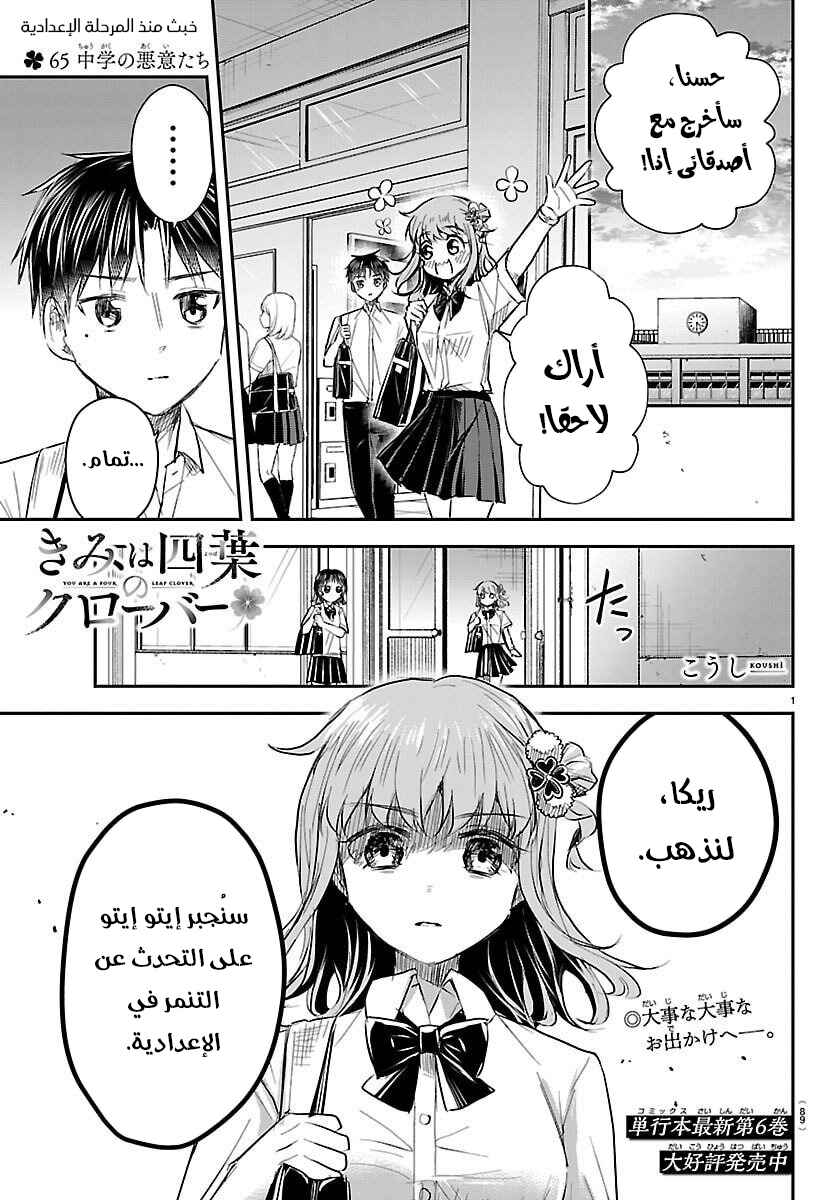 Kimi wa Yotsuba no Clover Chapter 65 - Page 2