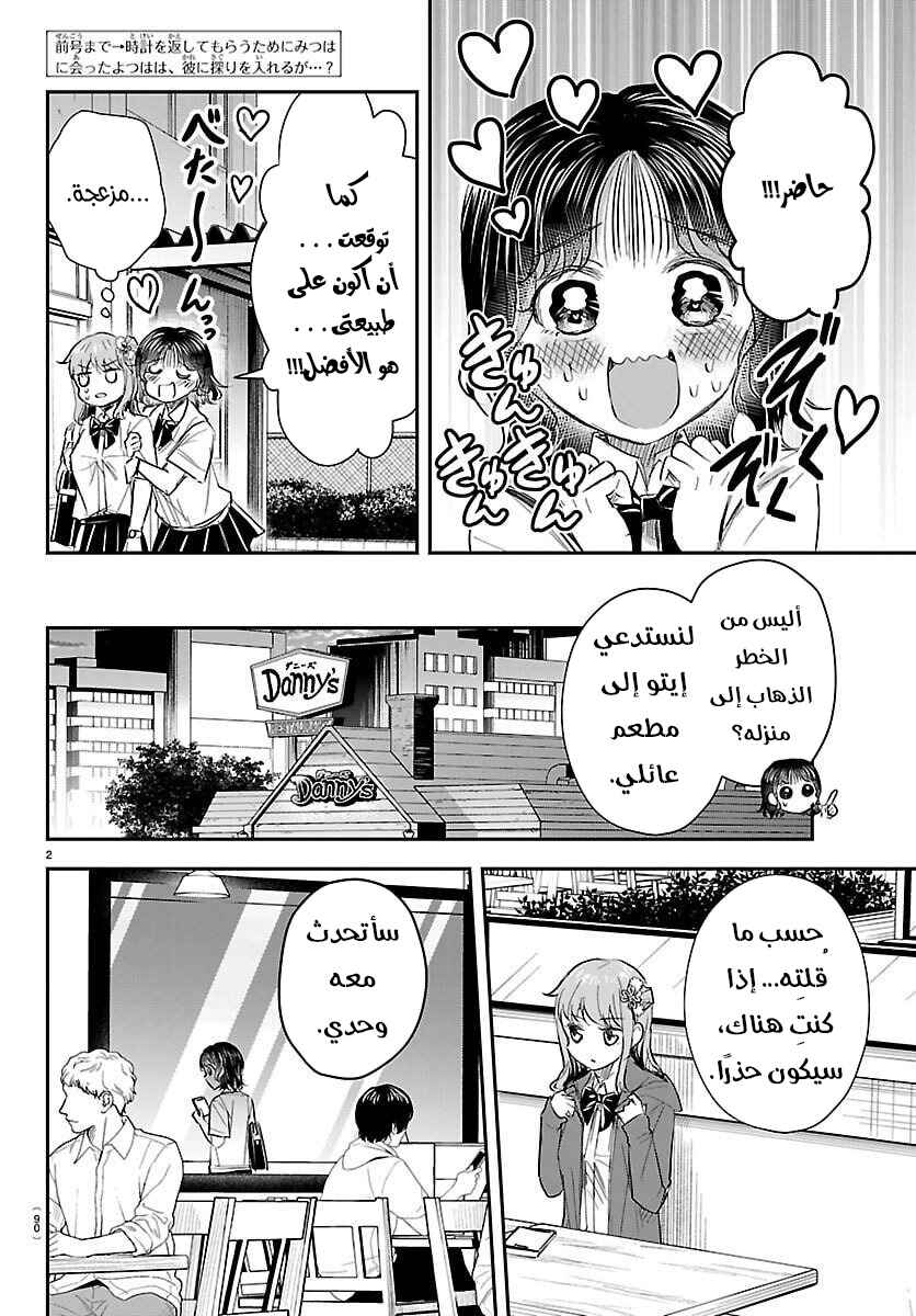Kimi wa Yotsuba no Clover Chapter 65 - Page 3