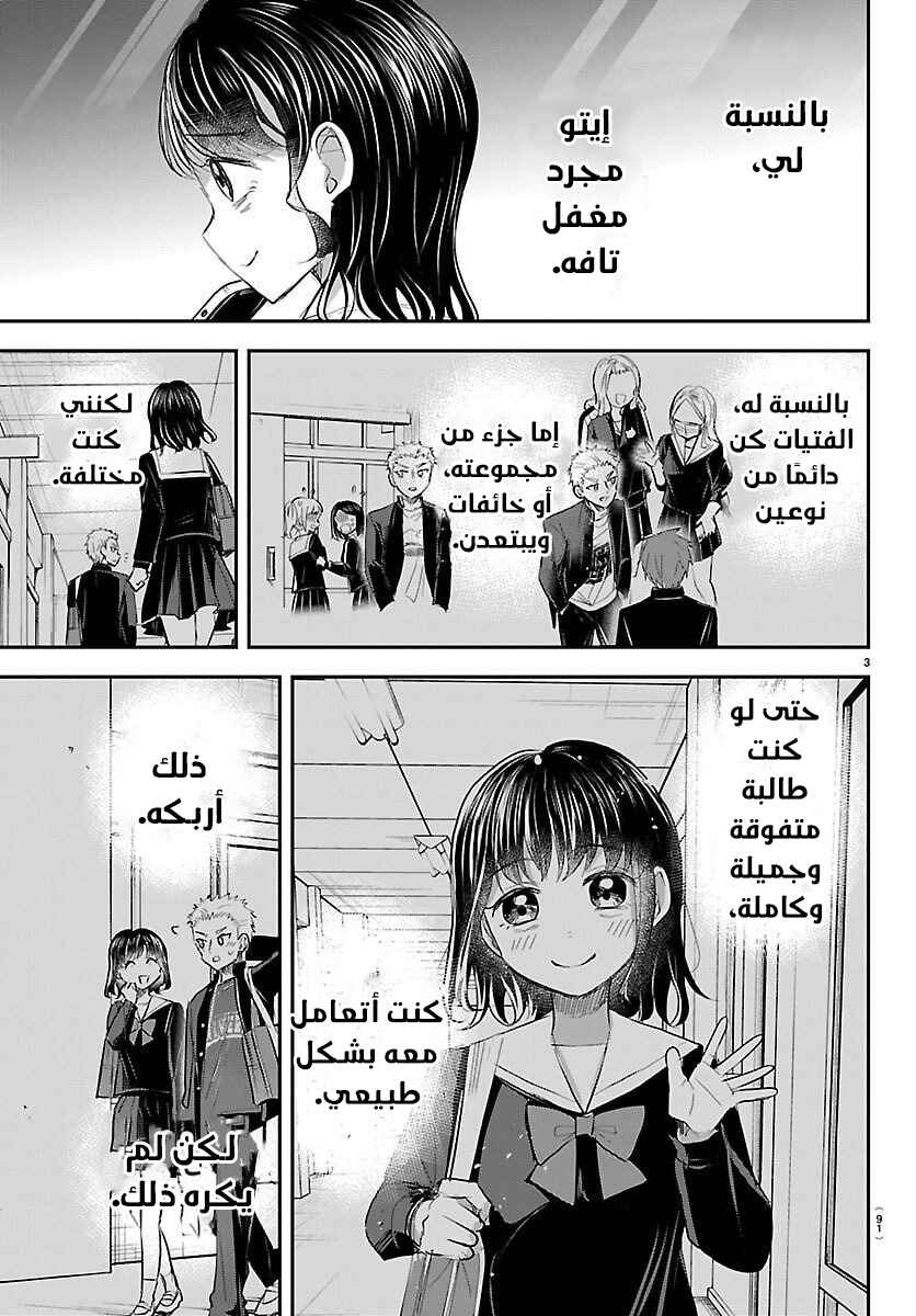Kimi wa Yotsuba no Clover Chapter 65 - Page 4