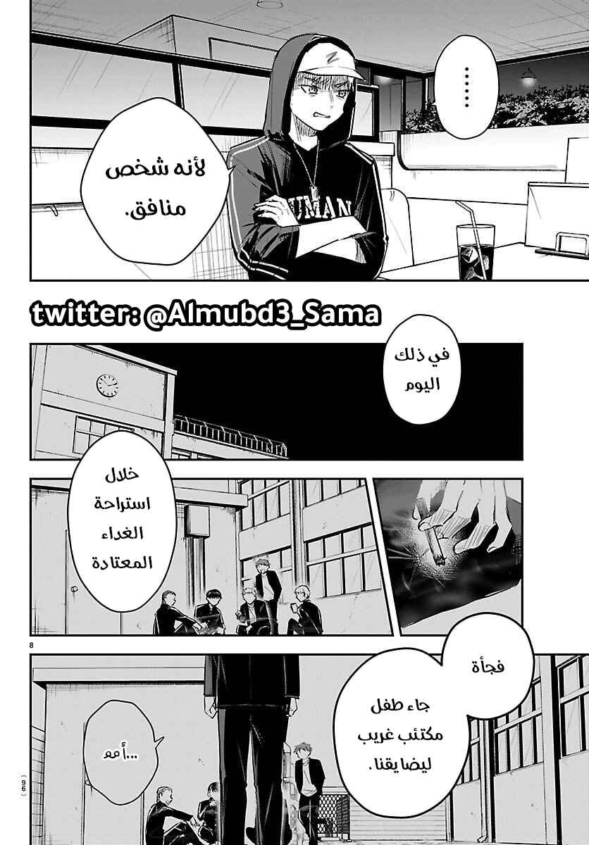 Kimi wa Yotsuba no Clover Chapter 65 - Page 9