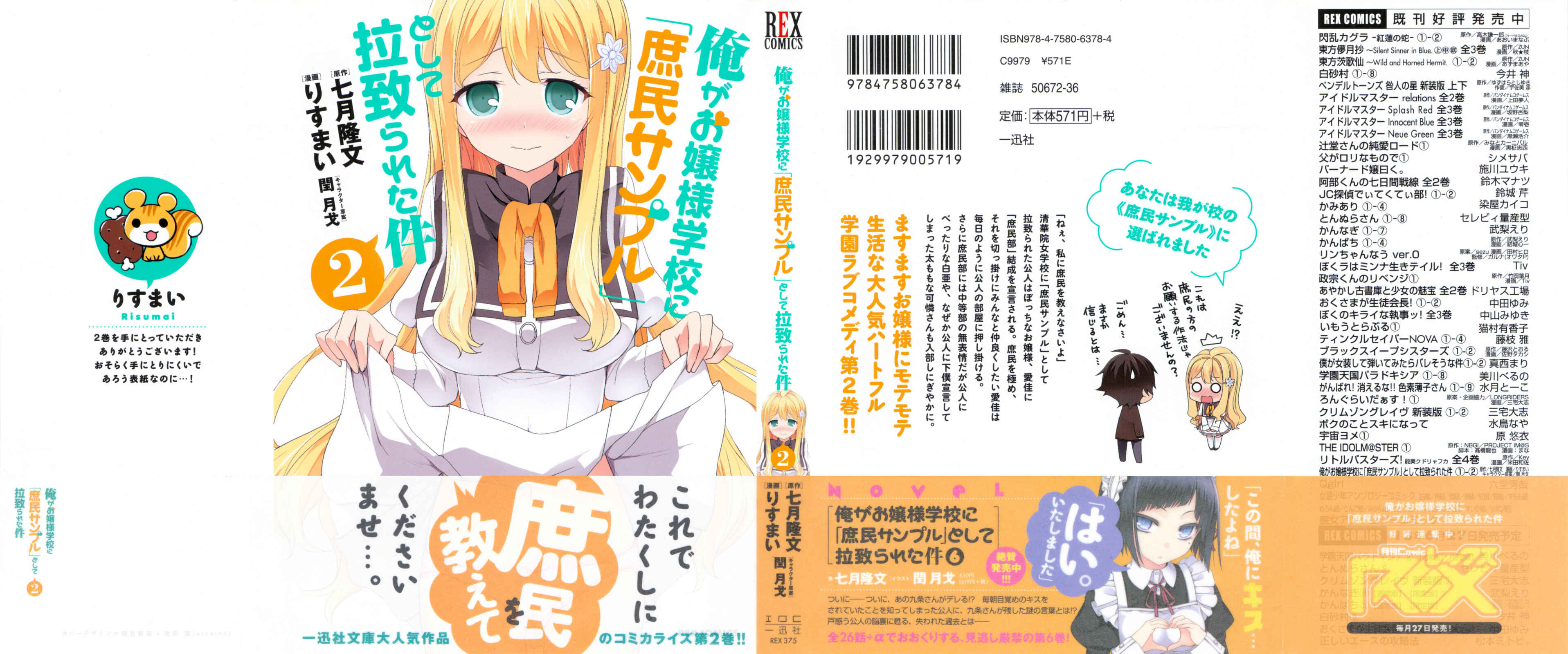Ore ga Ojousama Gakkou ni "Shomin Sample" to shite Rachirareta Ken Chapter 5 - Page 2