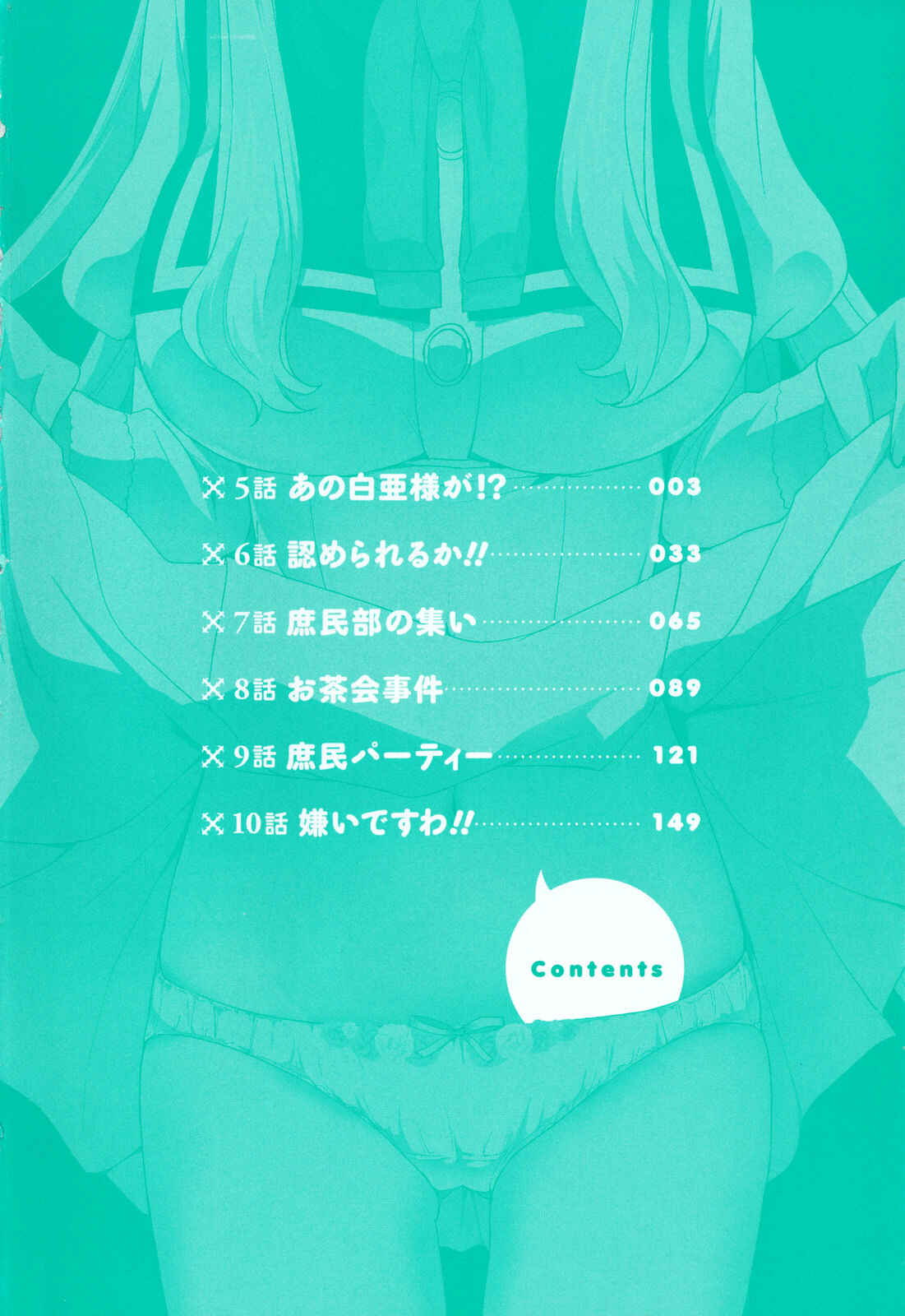 Ore ga Ojousama Gakkou ni "Shomin Sample" to shite Rachirareta Ken Chapter 5 - Page 5
