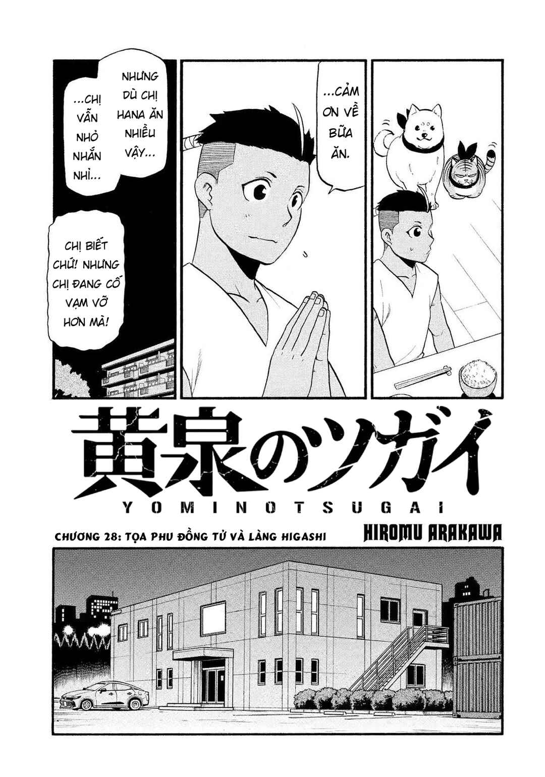 Yomi no Tsugai Chapter 28 - Page 5