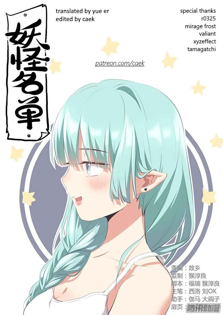 Yaoguai Mingdan Chapter 328 - Page 14