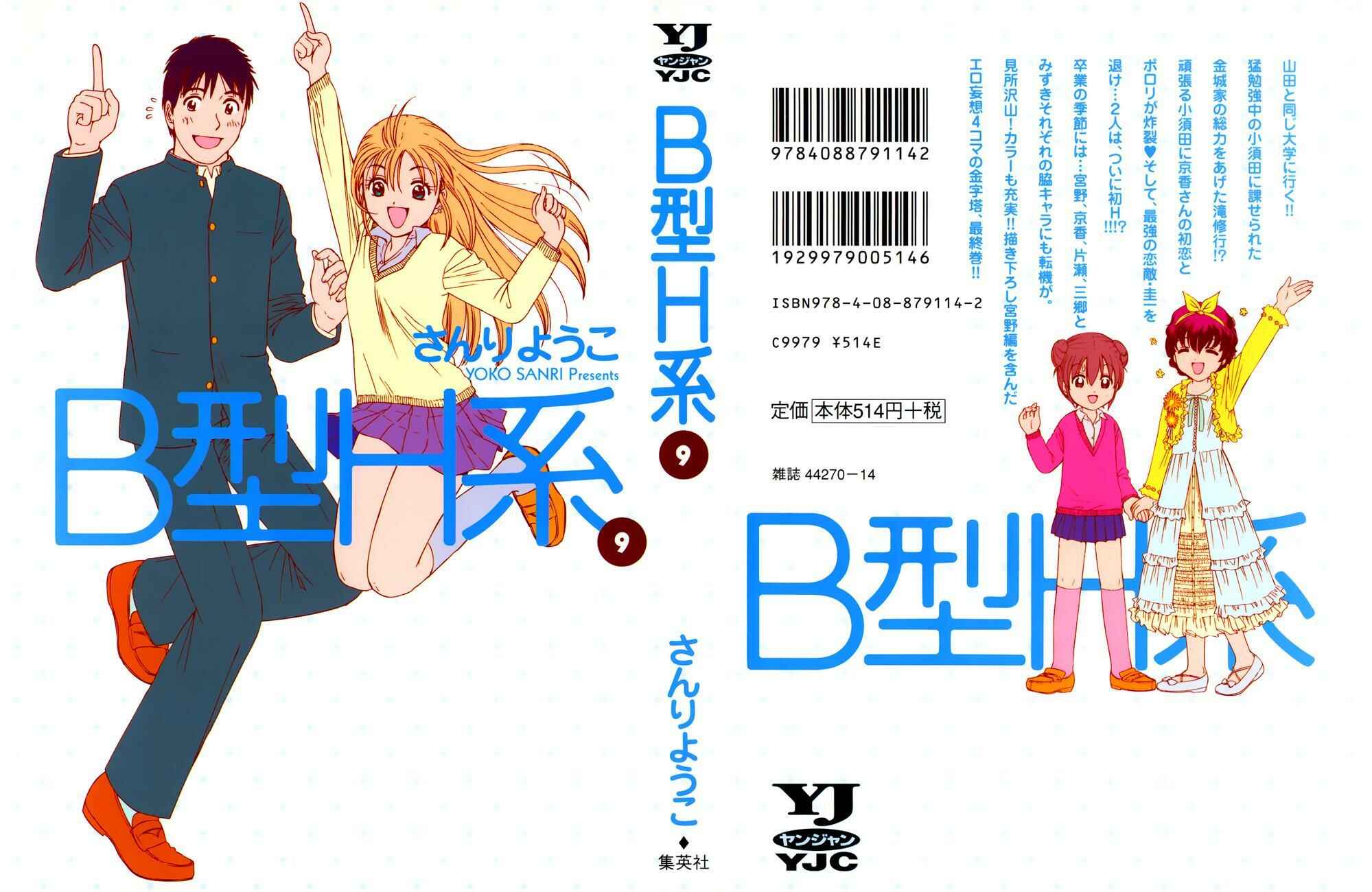 B Gata H Kei Chapter 266 - Page 1