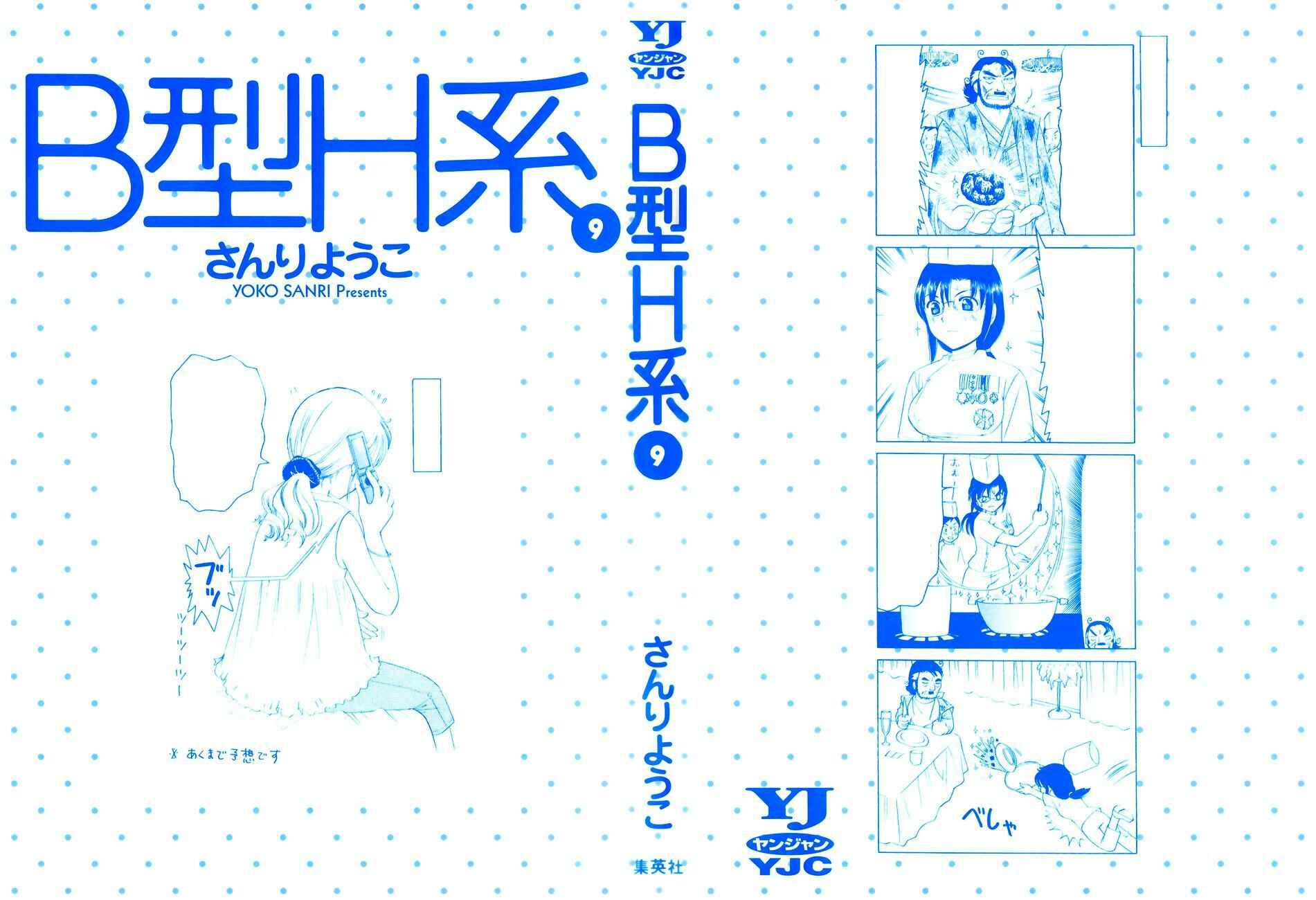B Gata H Kei Chapter 266 - Page 3