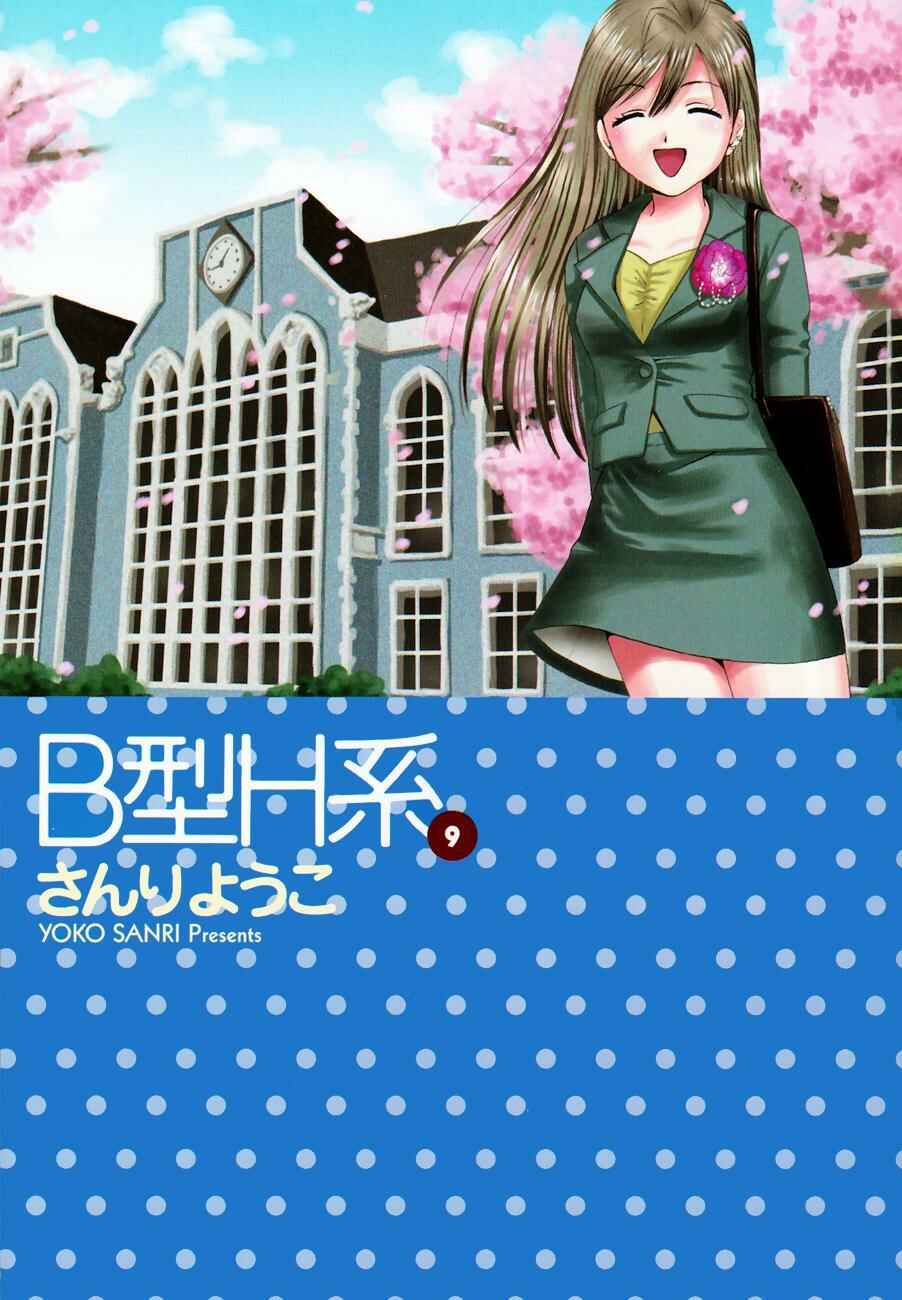 B Gata H Kei Chapter 266 - Page 4