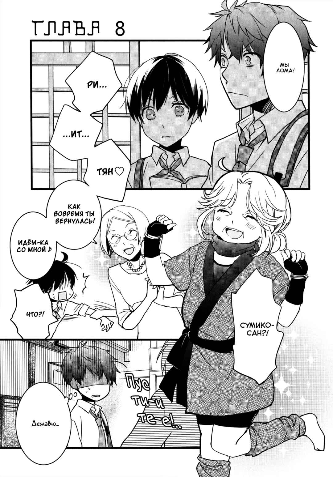 Bokura wa Minna Kawai-sou Chapter 8 - Page 1