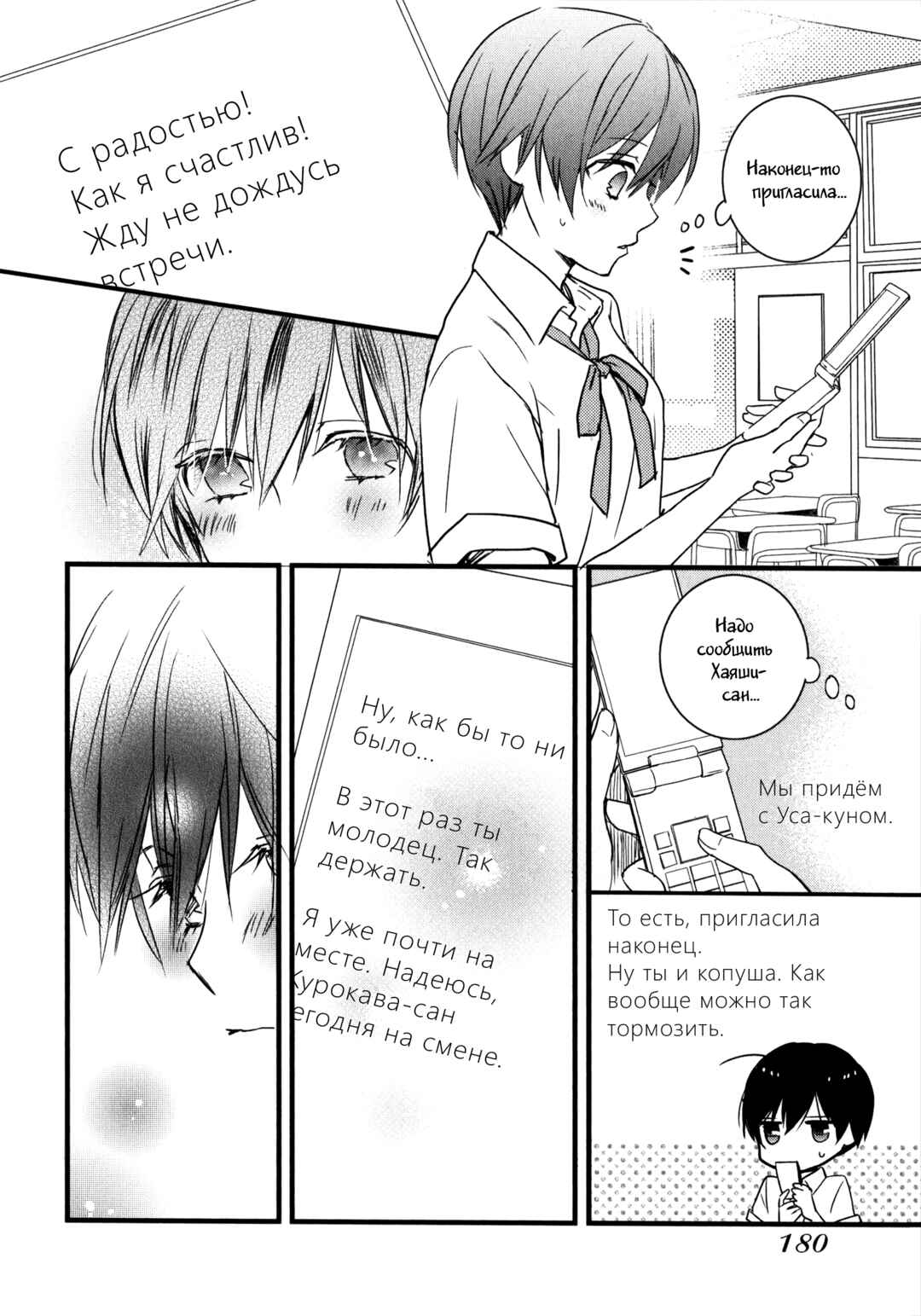 Bokura wa Minna Kawai-sou Chapter 8 - Page 12