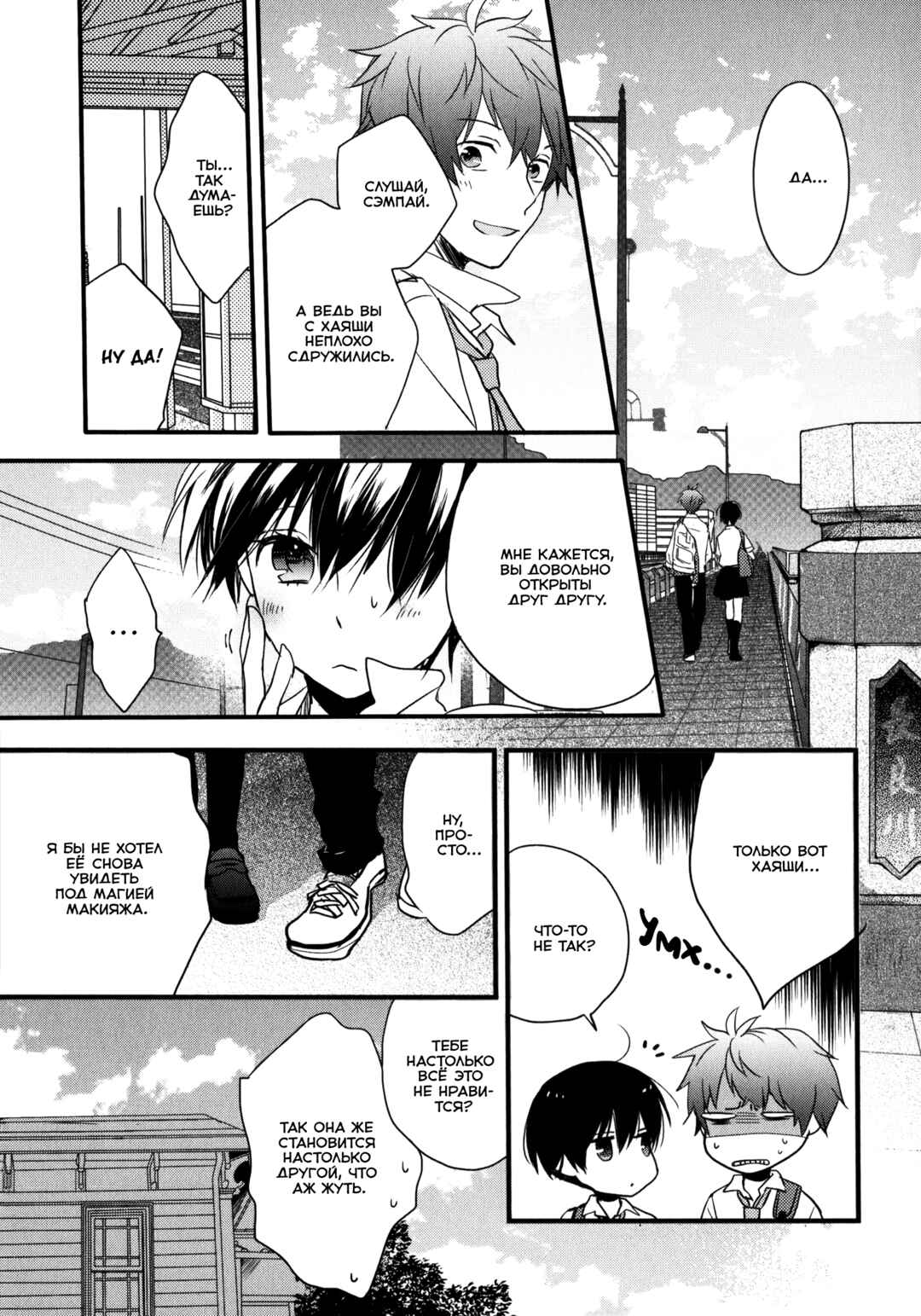 Bokura wa Minna Kawai-sou Chapter 8 - Page 13