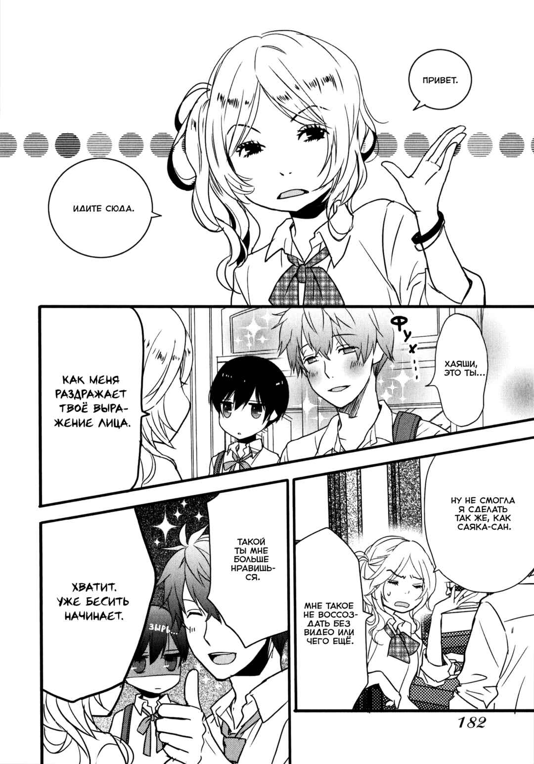 Bokura wa Minna Kawai-sou Chapter 8 - Page 14