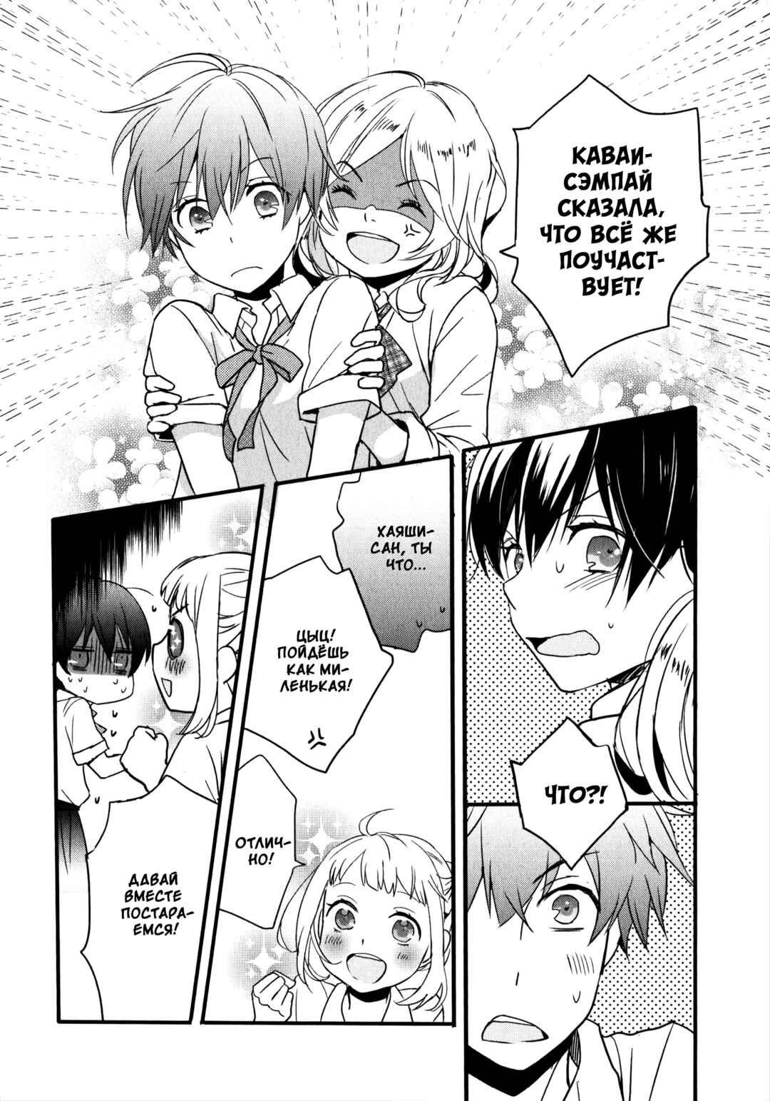 Bokura wa Minna Kawai-sou Chapter 8 - Page 18