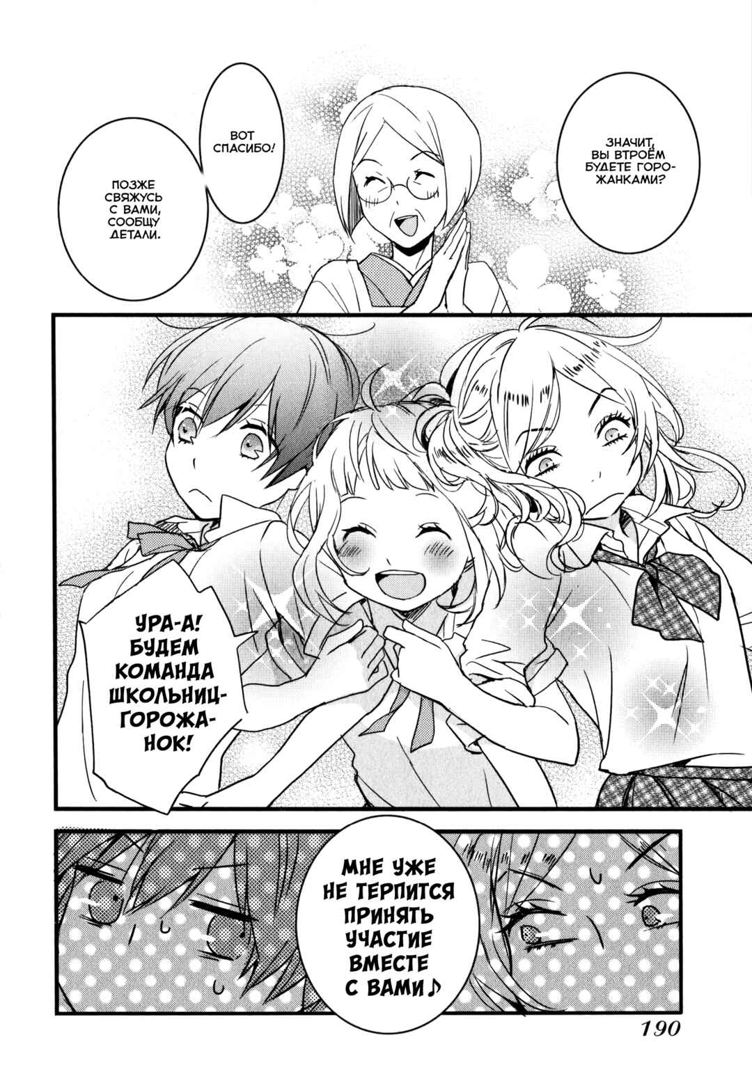 Bokura wa Minna Kawai-sou Chapter 8 - Page 22