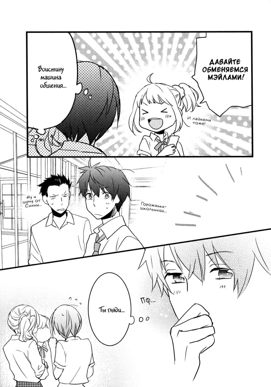 Bokura wa Minna Kawai-sou Chapter 8 - Page 23