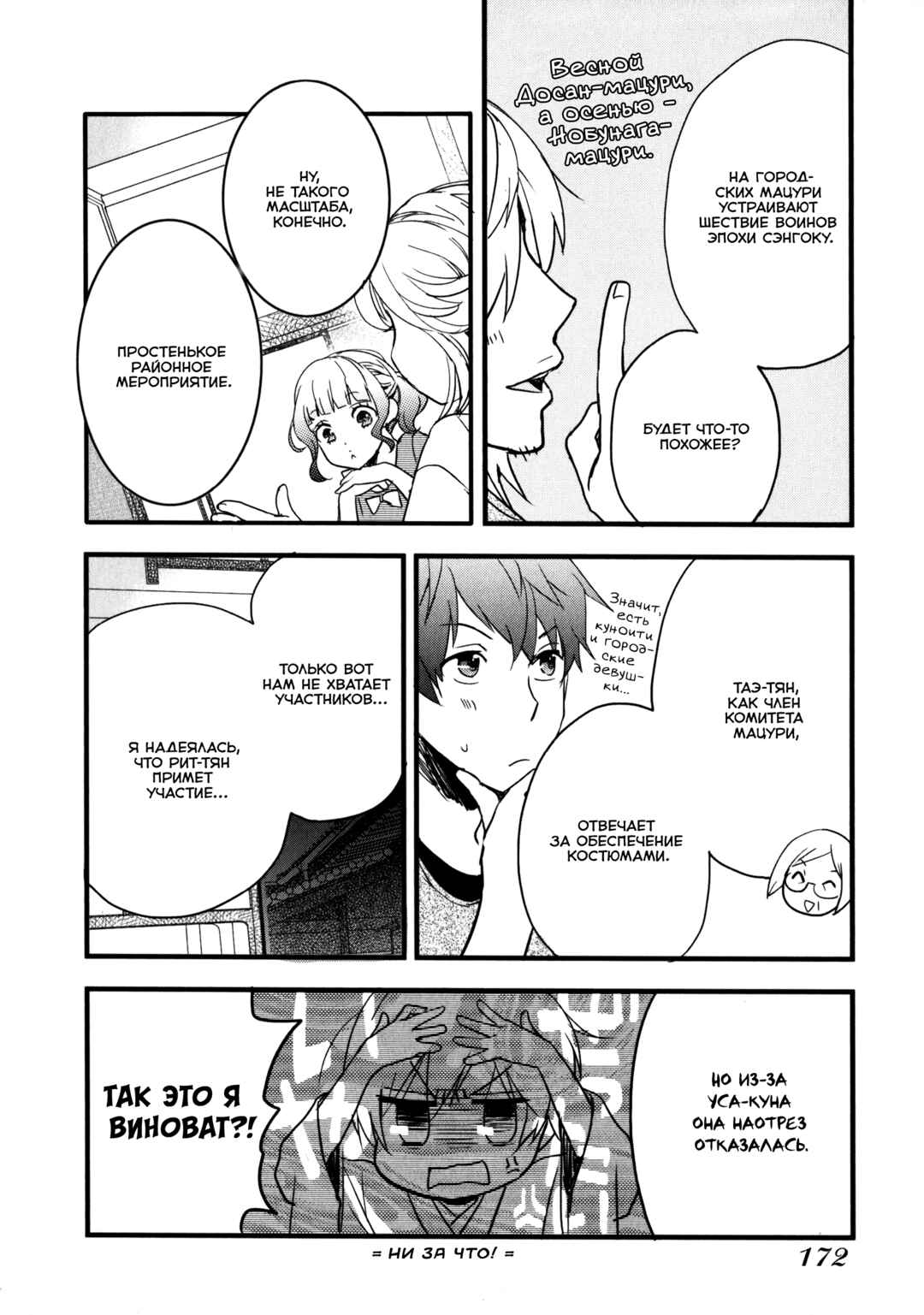 Bokura wa Minna Kawai-sou Chapter 8 - Page 4