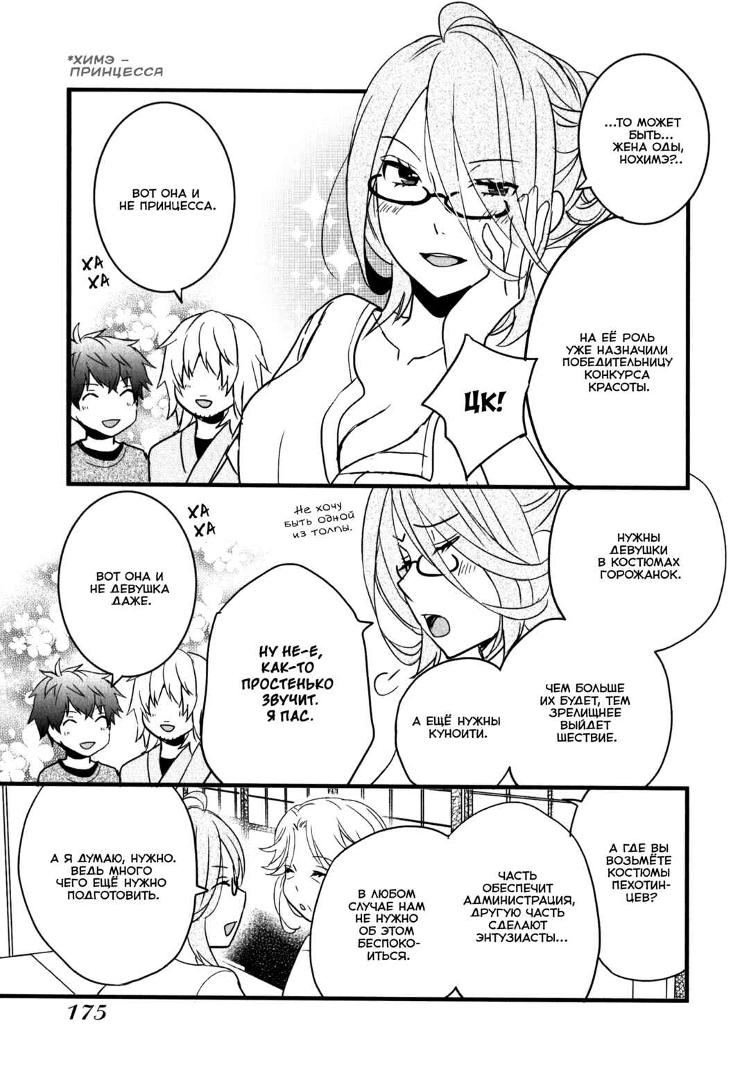 Bokura wa Minna Kawai-sou Chapter 8 - Page 7