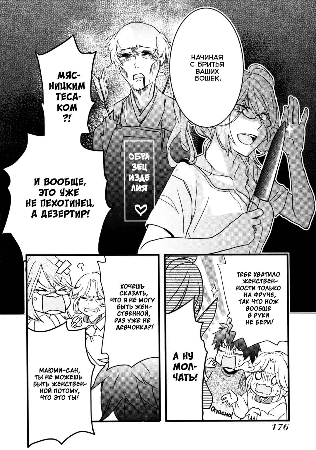 Bokura wa Minna Kawai-sou Chapter 8 - Page 8