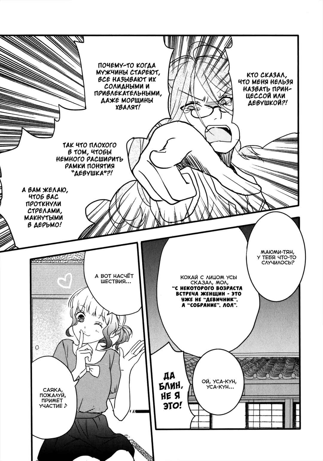 Bokura wa Minna Kawai-sou Chapter 8 - Page 9