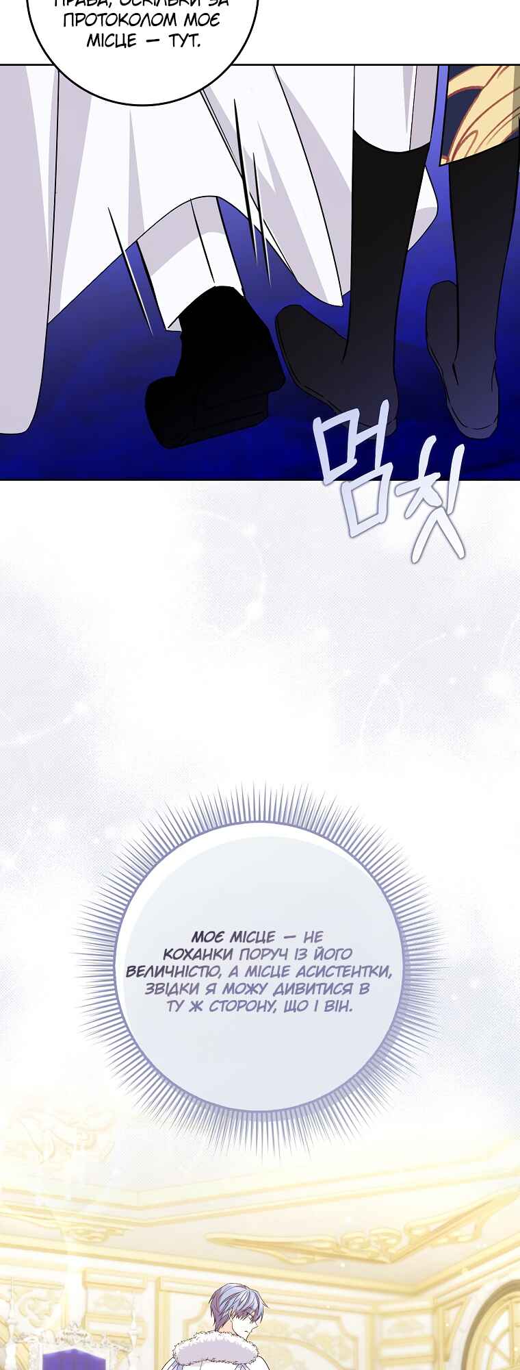Trash Will Always Be Trash Chapter 49 - Page 2