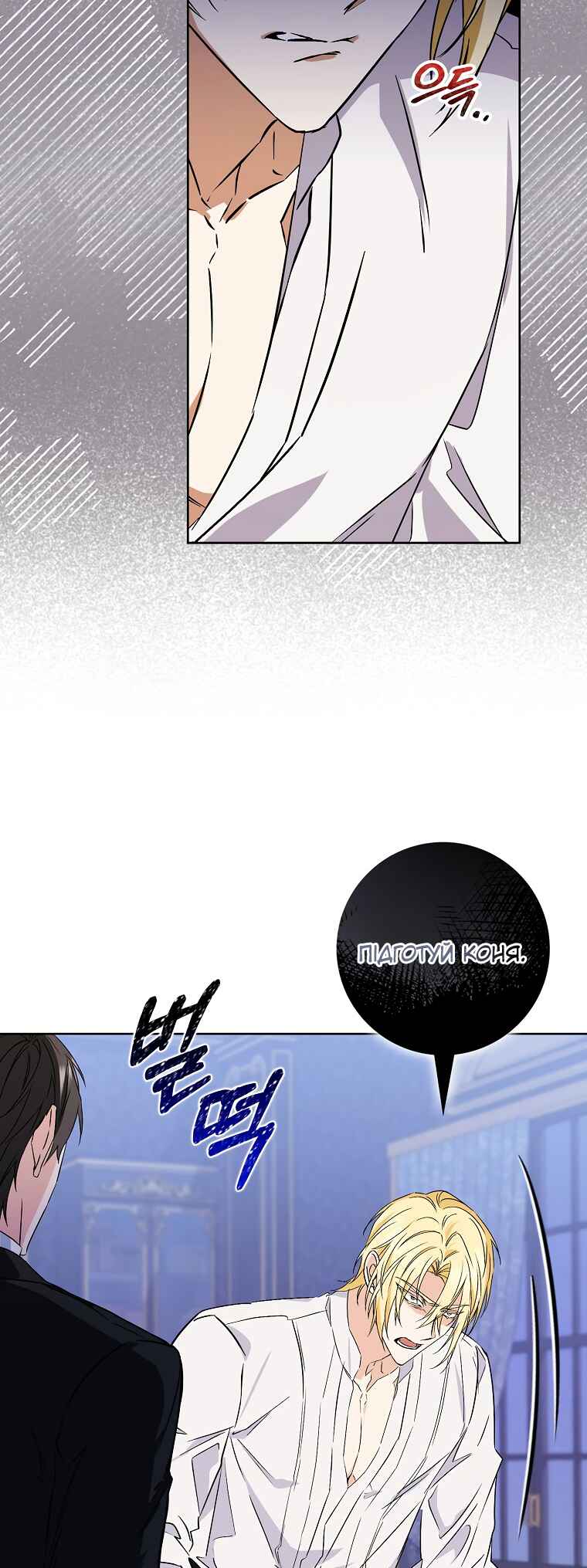 Trash Will Always Be Trash Chapter 49 - Page 38