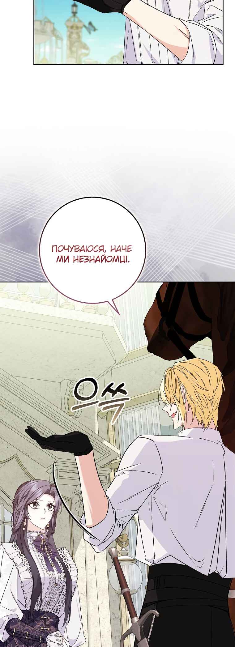 Trash Will Always Be Trash Chapter 49 - Page 52