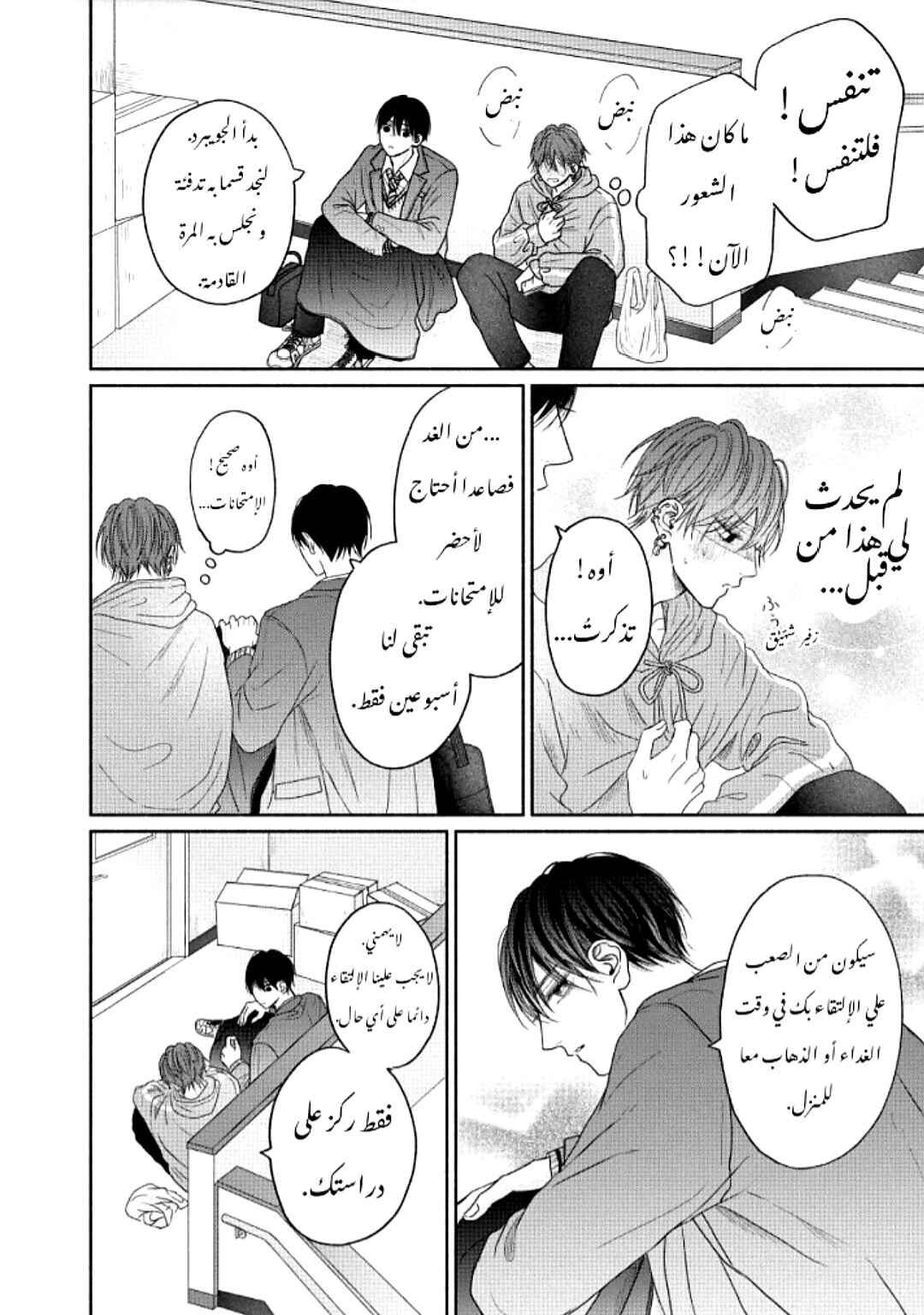 Tamaranai no wa Koi na no ka Chapter 6 - Page 10