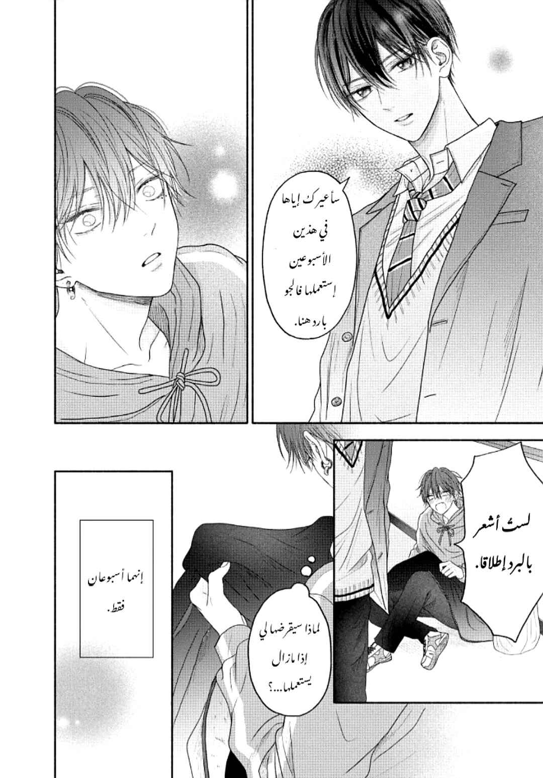 Tamaranai no wa Koi na no ka Chapter 6 - Page 12