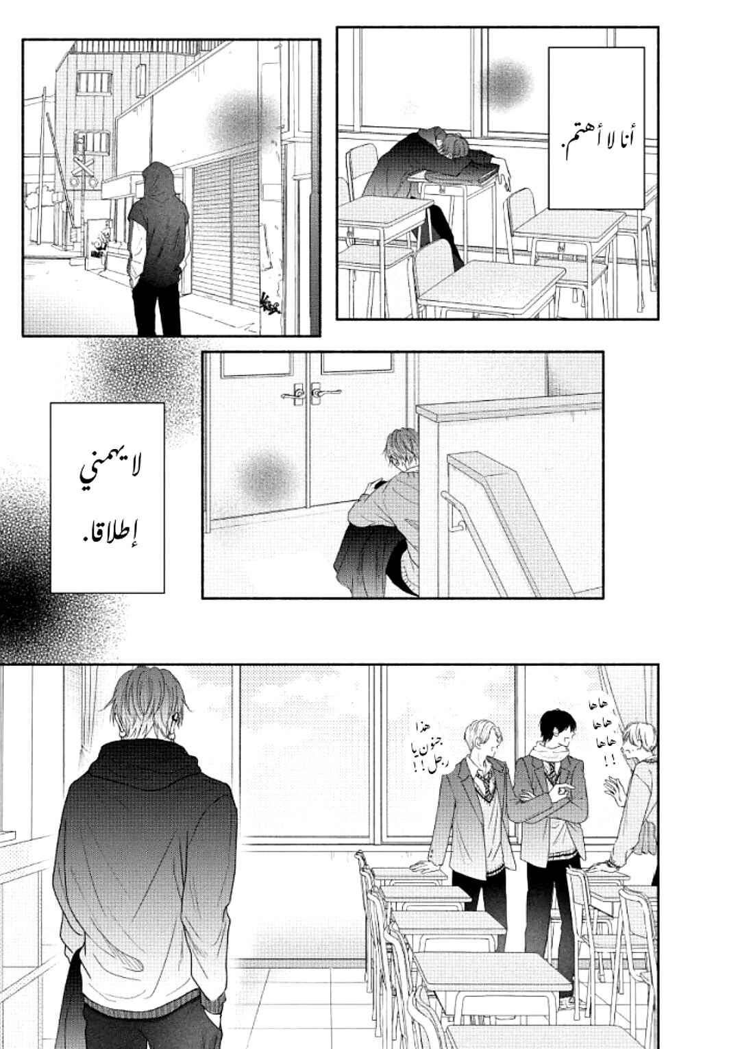 Tamaranai no wa Koi na no ka Chapter 6 - Page 13