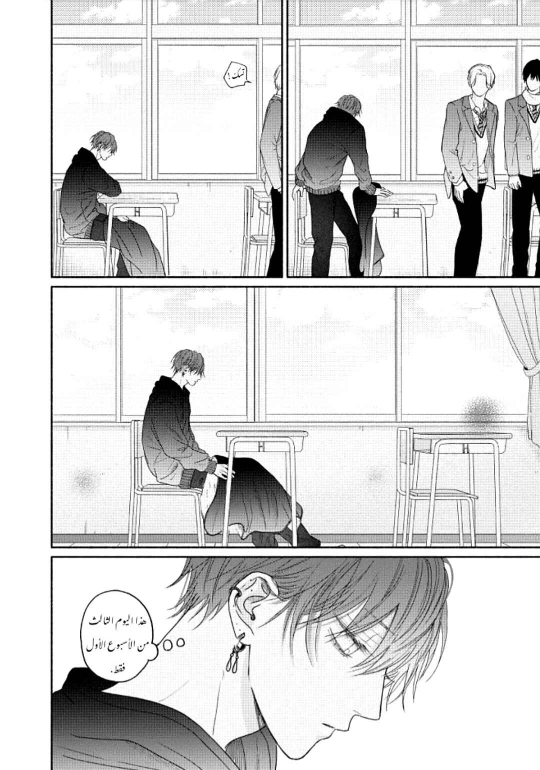 Tamaranai no wa Koi na no ka Chapter 6 - Page 14