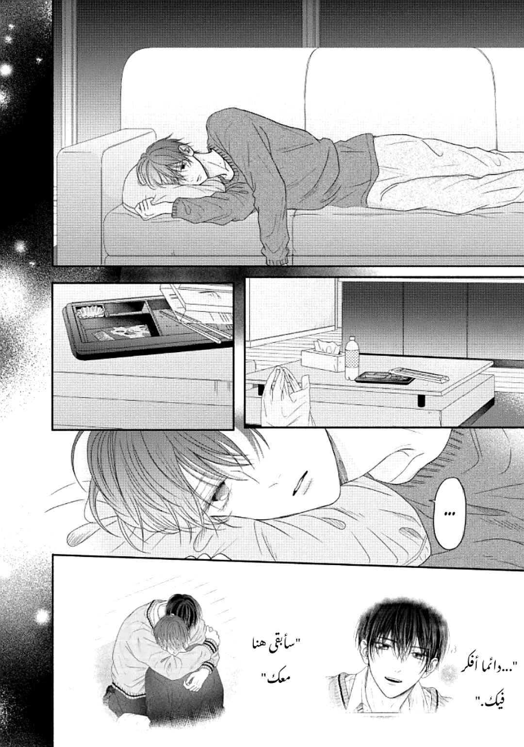 Tamaranai no wa Koi na no ka Chapter 6 - Page 16