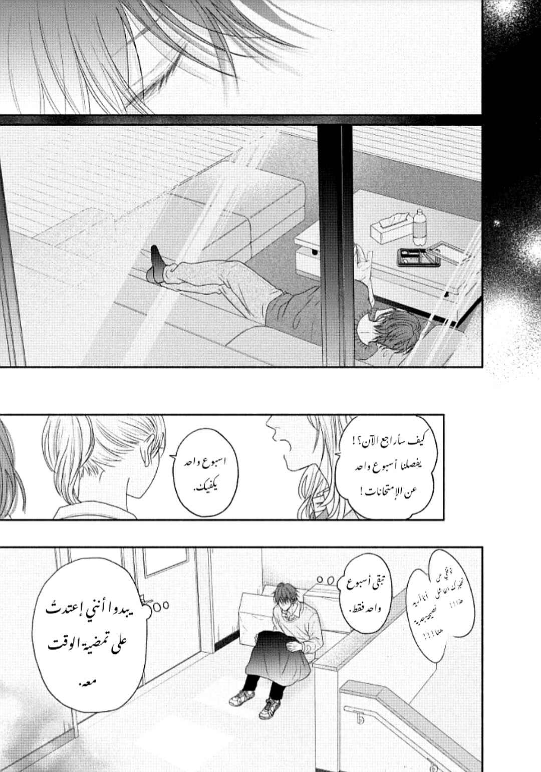 Tamaranai no wa Koi na no ka Chapter 6 - Page 17