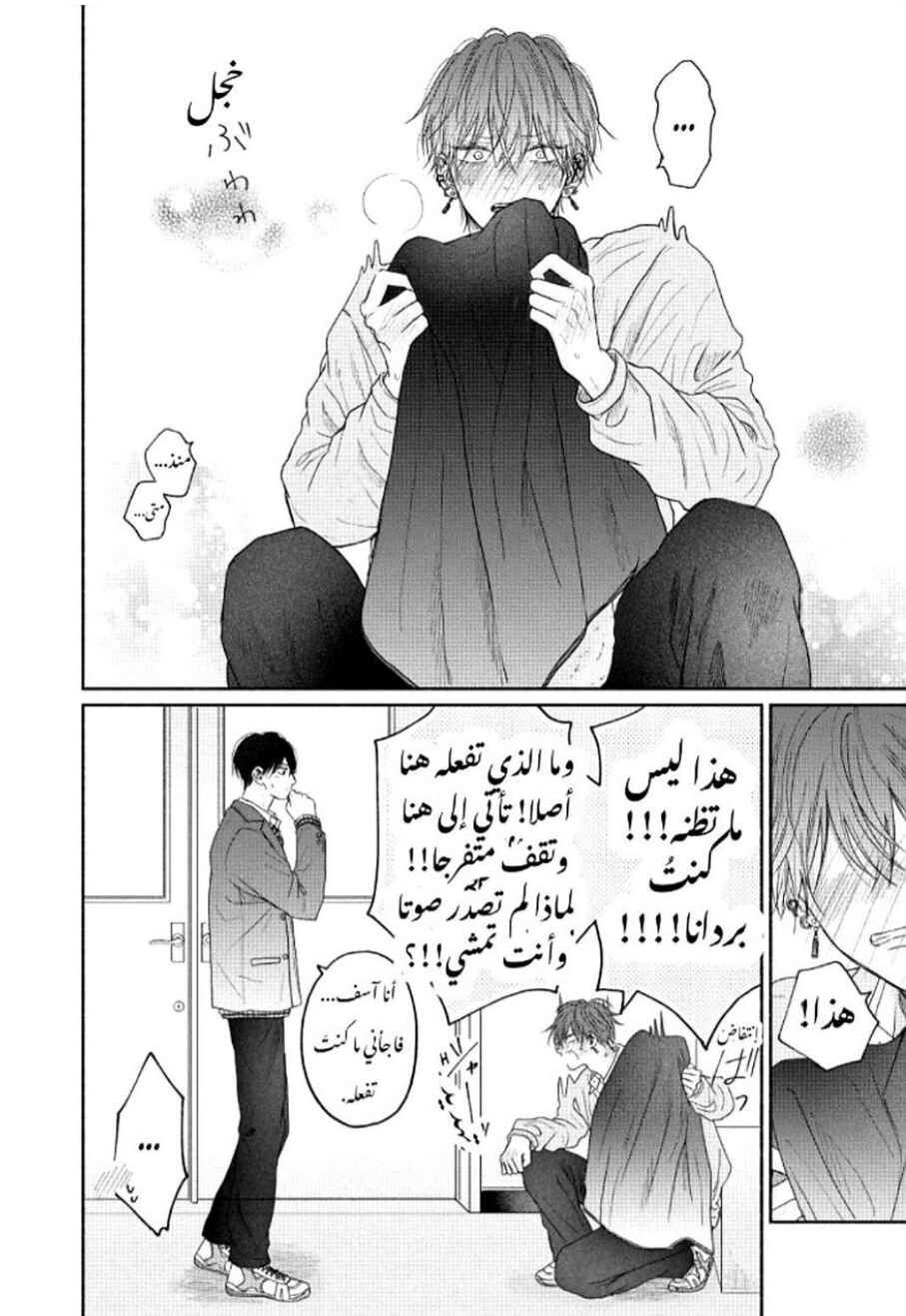 Tamaranai no wa Koi na no ka Chapter 6 - Page 20