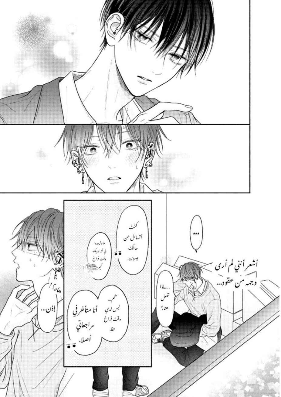Tamaranai no wa Koi na no ka Chapter 6 - Page 21