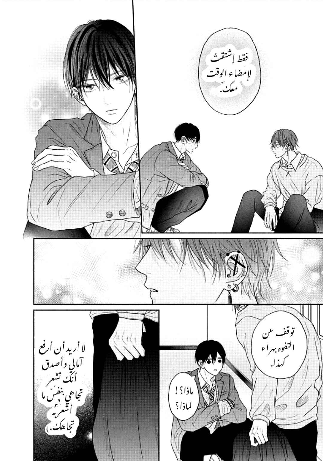 Tamaranai no wa Koi na no ka Chapter 6 - Page 22