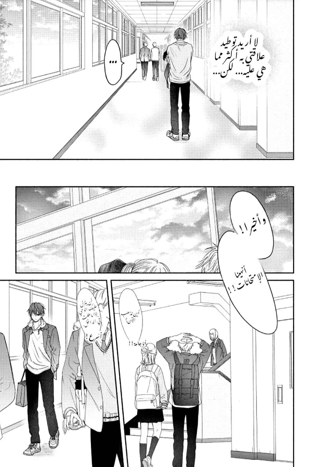 Tamaranai no wa Koi na no ka Chapter 6 - Page 25
