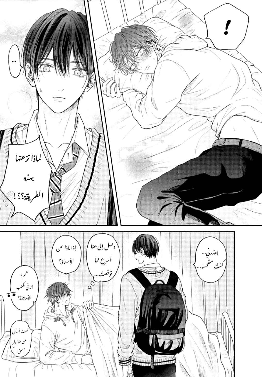 Tamaranai no wa Koi na no ka Chapter 6 - Page 35
