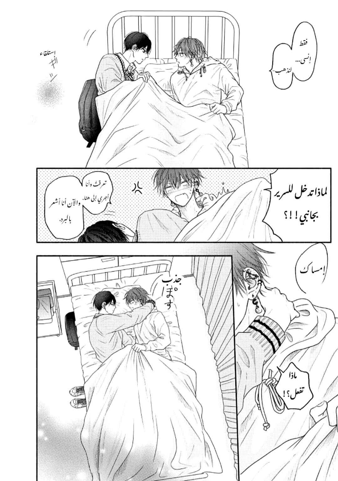 Tamaranai no wa Koi na no ka Chapter 6 - Page 36