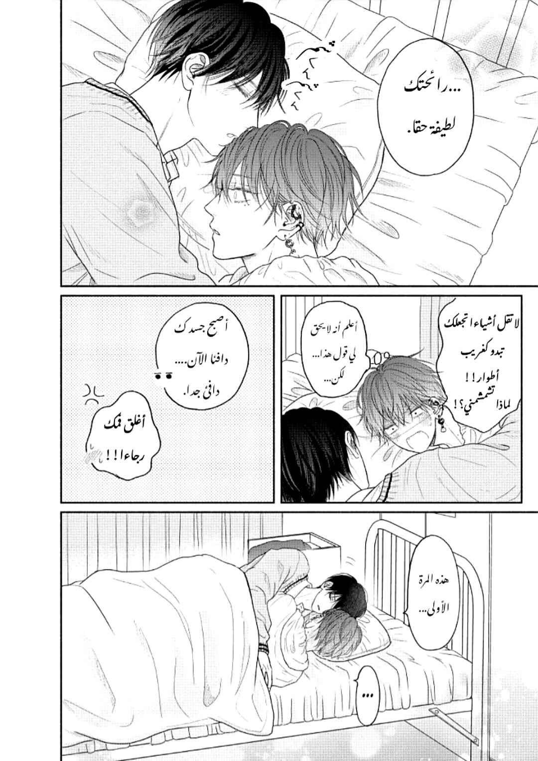 Tamaranai no wa Koi na no ka Chapter 6 - Page 38