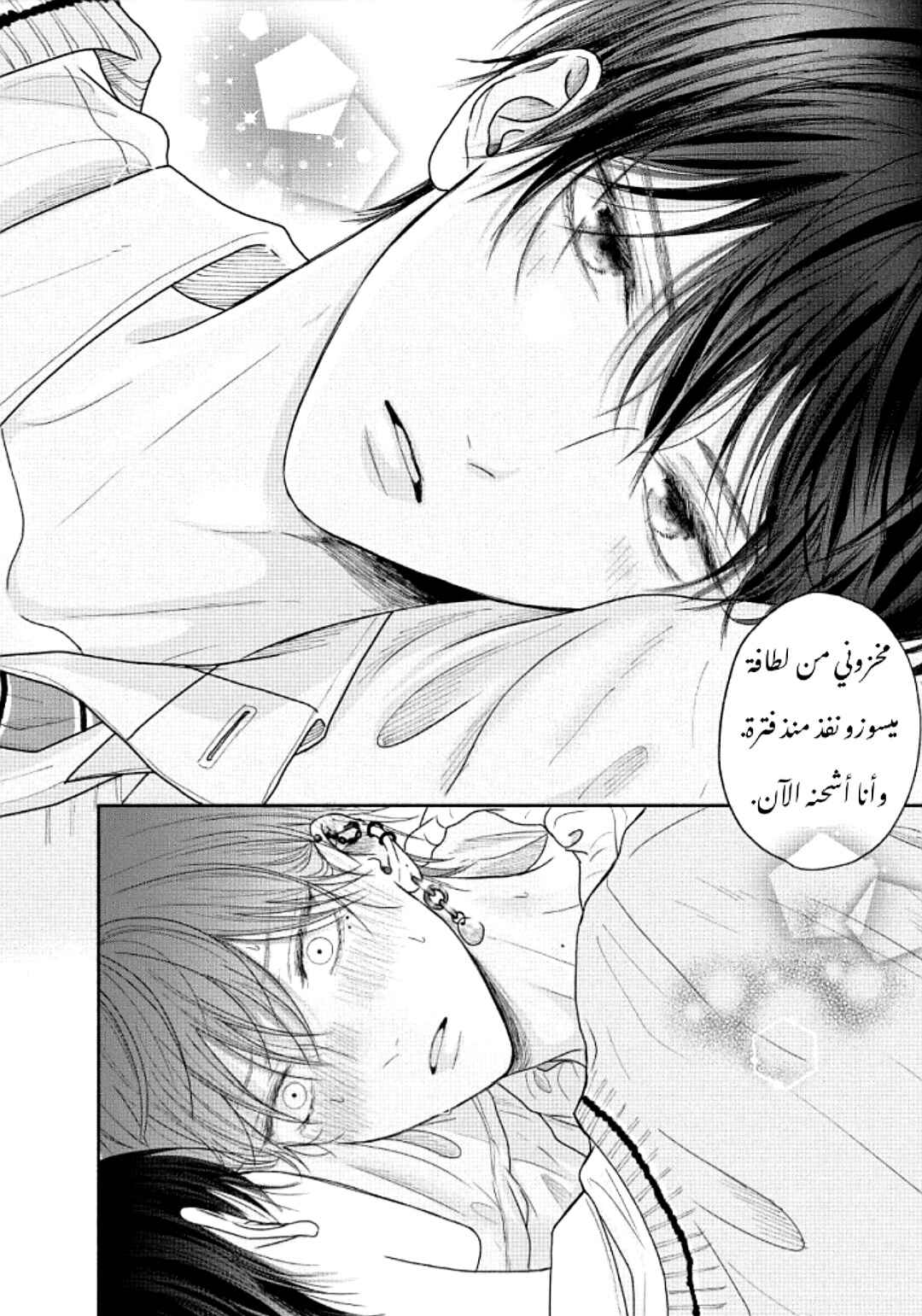 Tamaranai no wa Koi na no ka Chapter 6 - Page 40