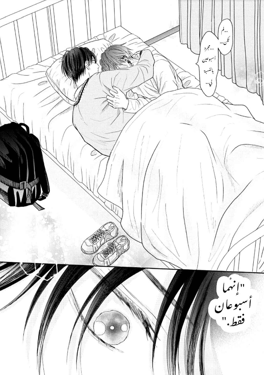 Tamaranai no wa Koi na no ka Chapter 6 - Page 42