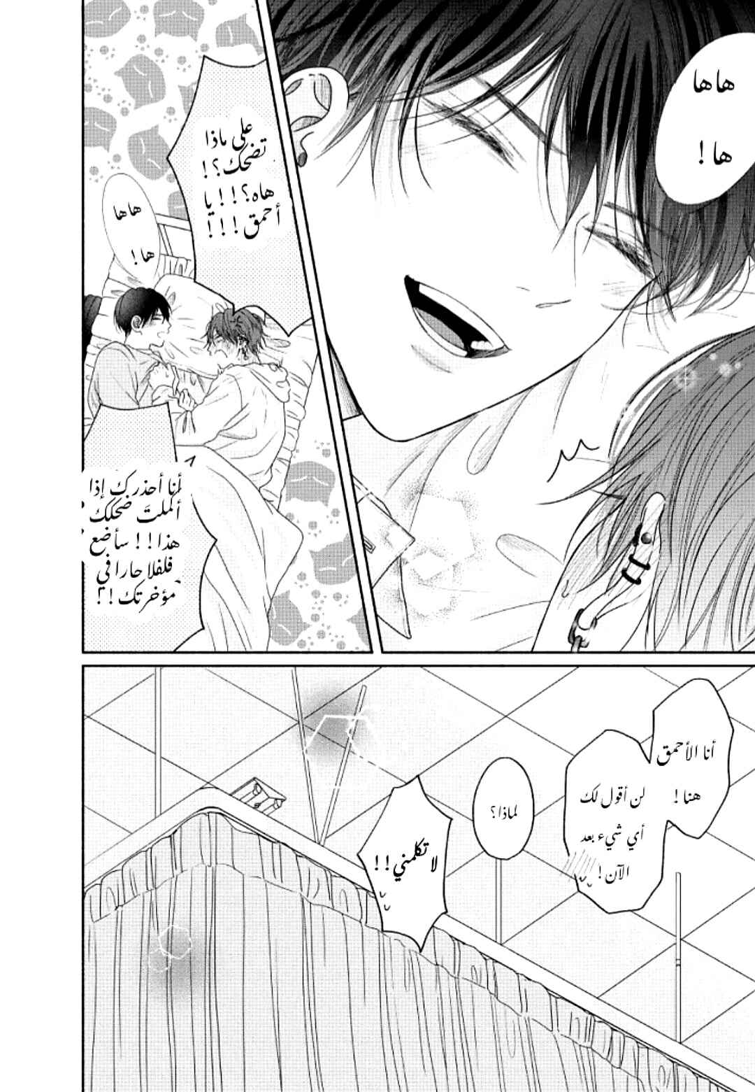 Tamaranai no wa Koi na no ka Chapter 6 - Page 44