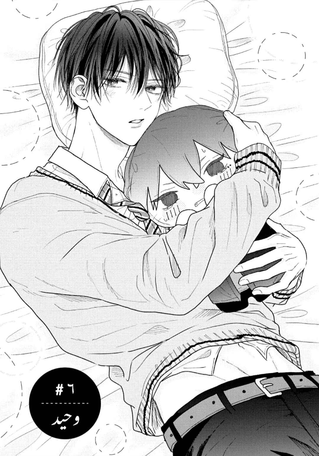 Tamaranai no wa Koi na no ka Chapter 6 - Page 5