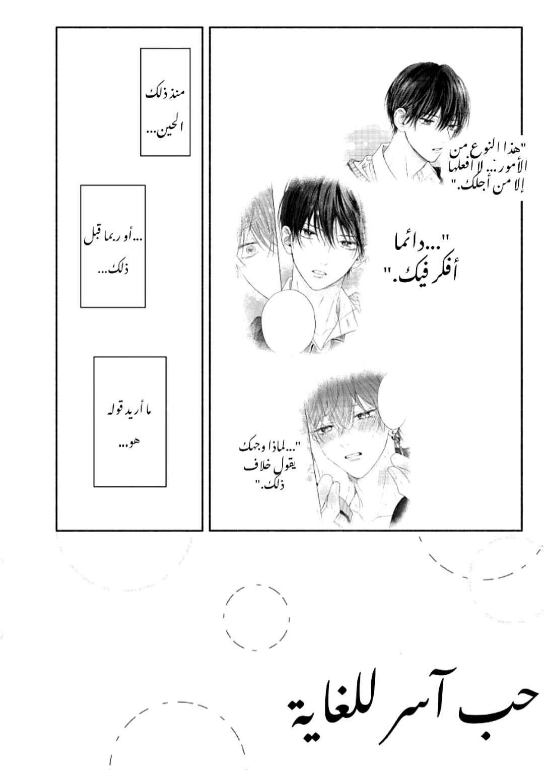 Tamaranai no wa Koi na no ka Chapter 6 - Page 6