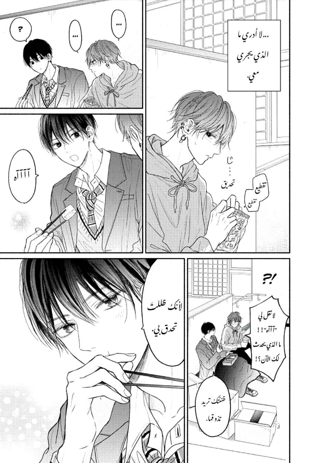 Tamaranai no wa Koi na no ka Chapter 6 - Page 7