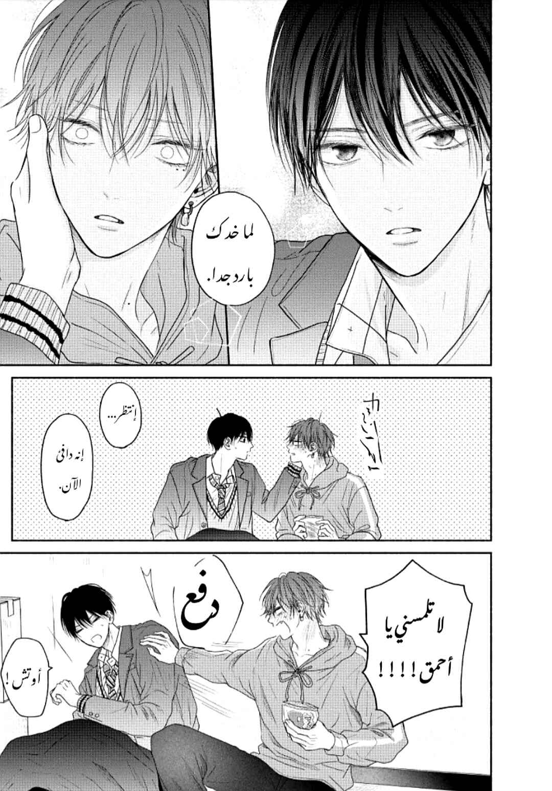 Tamaranai no wa Koi na no ka Chapter 6 - Page 9