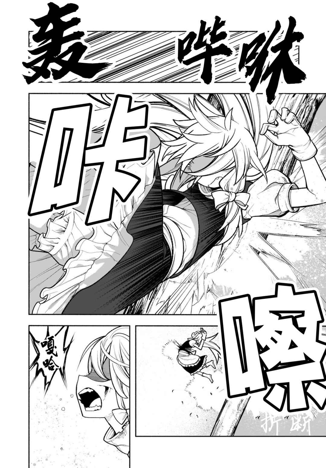 Touhou Chireikiden: Hansoku Tantei Satori Chapter 28 - Page 13
